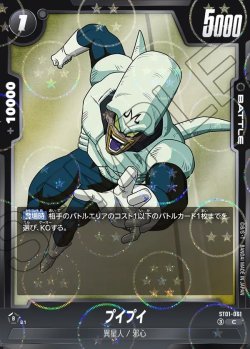 画像1: 【パラレル仕様】 プイプイ[DBF_ST01-061_C]