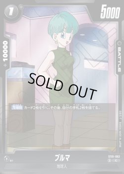 画像1: ブルマ[DBF_ST01-062_C]