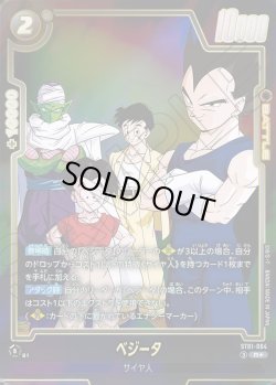 画像1: 【パラレル仕様】 ベジータ[DBF_ST01-064_R]