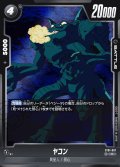 ヤコン[DBF_ST01-067_C]