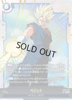 画像1: ベジット[DBF_ST01-070_SCR]