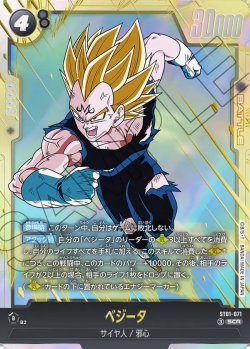 画像1: ベジータ[DBF_ST01-071_SCR]