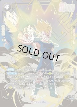 画像1: 【パラレル仕様】 ベジータ[DBF_ST01-071_SCR]