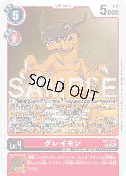 画像1: グレイモン[DC_AD1-001_R]【AD-01収録】