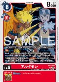 アルダモン[DC_AD1-002_SR]【AD-01収録】
