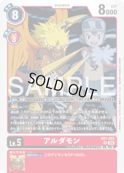 画像1: アルダモン[DC_AD1-002_SR]【AD-01収録】
