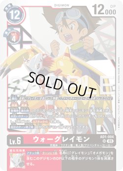 画像1: ウォーグレイモン[DC_AD1-004_SR]【AD-01収録】