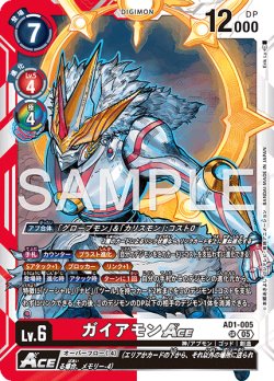 画像1: ガイアモンACE[DC_AD1-005_SR]【AD-01収録】