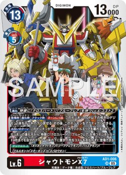 画像1: シャウトモンX7[DC_AD1-006_SR]【AD-01収録】