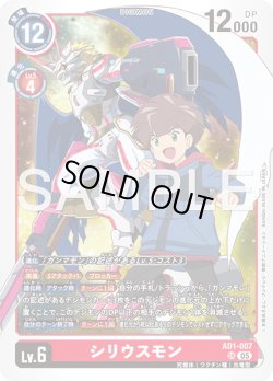 画像1: シリウスモン[DC_AD1-007_SR]【AD-01収録】
