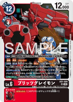 画像1: ブリッツグレイモン[DC_AD1-009_SR]【AD-01収録】