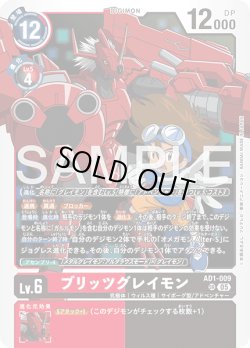 画像1: ブリッツグレイモン[DC_AD1-009_SR]【AD-01収録】