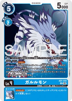 画像1: ガルルモン[DC_AD1-010_R]【AD-01収録】