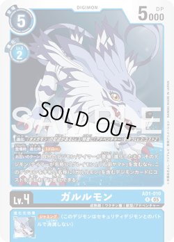 画像1: ガルルモン[DC_AD1-010_R]【AD-01収録】