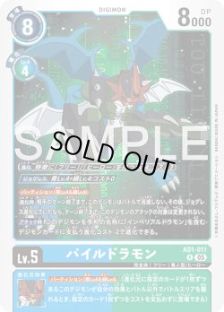 画像1: パイルドラモン[DC_AD1-011_R]【AD-01収録】