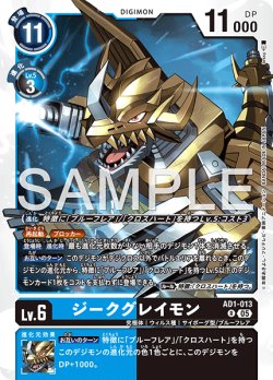 画像1: ジークグレイモン[DC_AD1-013_R]【AD-01収録】