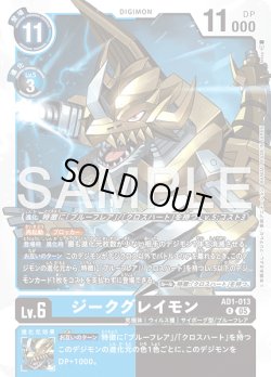 画像1: ジークグレイモン[DC_AD1-013_R]【AD-01収録】