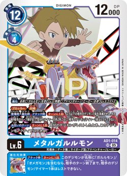 画像1: メタルガルルモン[DC_AD1-014_SR]【AD-01収録】