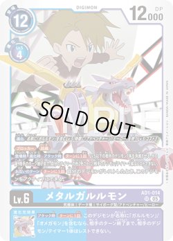 画像1: メタルガルルモン[DC_AD1-014_SR]【AD-01収録】