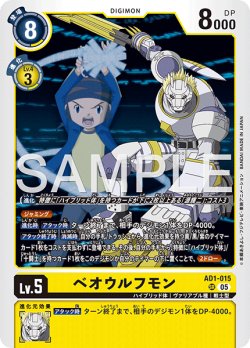 画像1: ベオウルフモン[DC_AD1-015_SR]【AD-01収録】