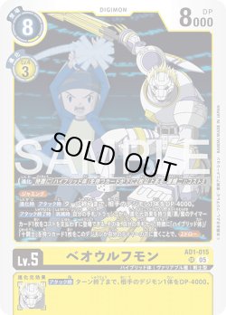 画像1: ベオウルフモン[DC_AD1-015_SR]【AD-01収録】