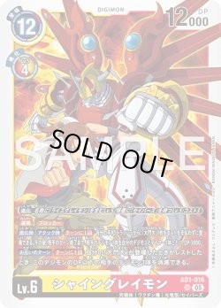 画像1: シャイングレイモン[DC_AD1-016_SR]【AD-01収録】