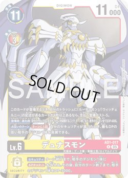 画像1: デュナスモン[DC_AD1-017_R]【AD-01収録】