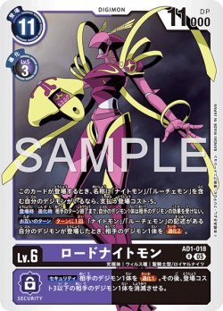 画像1: ロードナイトモン[DC_AD1-018_R]【AD-01収録】