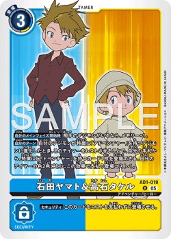 画像1: 石田ヤマト＆高石タケル[DC_AD1-019_R]【AD-01収録】