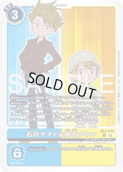 画像1: 石田ヤマト＆高石タケル[DC_AD1-019_R]【AD-01収録】