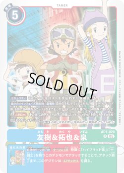 画像1: 友樹＆拓也＆泉[DC_AD1-020_R]【AD-01収録】