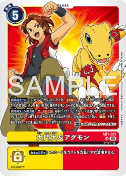 画像1: 大門大＆アグモン[DC_AD1-021_SR]【AD-01収録】