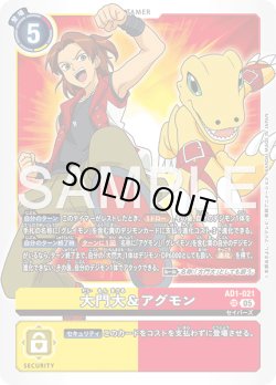 画像1: 大門大＆アグモン[DC_AD1-021_SR]【AD-01収録】