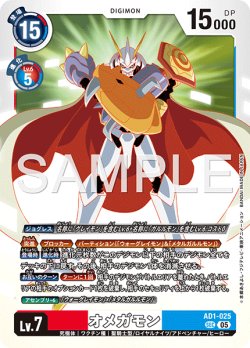 画像1: オメガモン[DC_AD1-025_SEC]【AD-01収録】