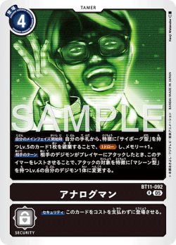 画像1: 【再録】アナログマン[DC_BT11-092_R]【AD-01収録】