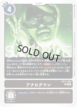 画像1: アナログマン[DC_BT11-092_R]【AD-01収録】