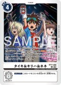 【再録】タイキ＆キリハ＆ネネ[DC_BT11-095_R]【AD-01収録】