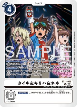 画像1: 【再録】タイキ＆キリハ＆ネネ[DC_BT11-095_R]【AD-01収録】