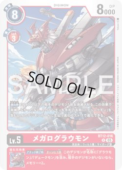 画像1: メガログラウモン[DC_BT12-016_R]【AD-01収録】