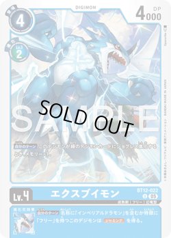 画像1: エクスブイモン[DC_BT12-022_U]【AD-01収録】