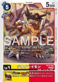 【再録】ジオグレイモン[DC_BT12-038_C]【AD-01収録】