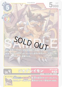 画像1: ジオグレイモン[DC_BT12-038_C]【AD-01収録】