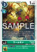 【再録】ワームモン[DC_BT12-047_U]【AD-01収録】