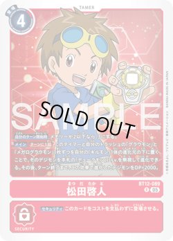 画像1: 松田啓人[DC_BT12-089_R]【AD-01収録】