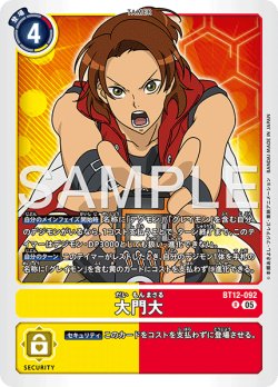 画像1: 【再録】大門大[DC_BT12-092_R]【AD-01収録】