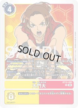 画像1: 大門大[DC_BT12-092_R]【AD-01収録】