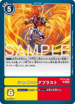 画像1: 【再録】シャイニングブラスト[DC_BT12-104_R]【AD-01収録】