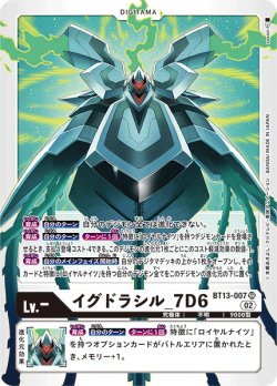 画像1: 【再録】イグドラシル_7D6[DC_BT13-007_SR]【AD-01収録】