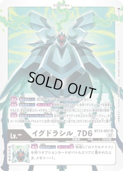画像1: イグドラシル_7D6[DC_BT13-007_SR]【AD-01収録】