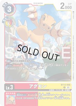 画像1: アグモン[DC_BT13-008_C]【AD-01収録】